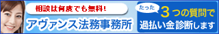 アヴァンス法務
